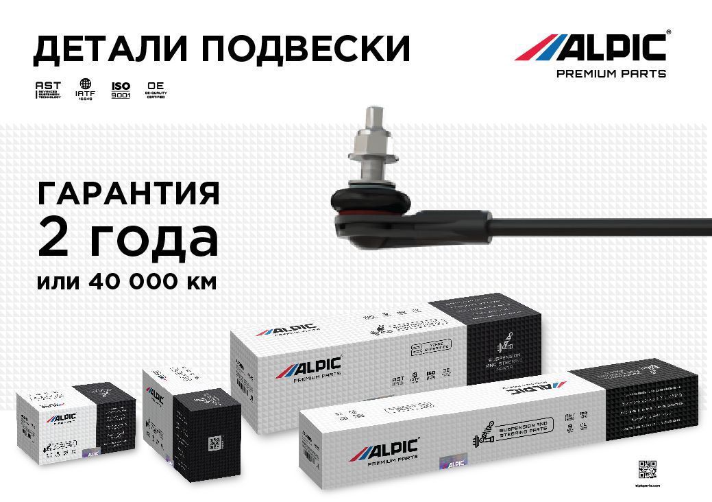 Новинка в ассортименте - ALPIC