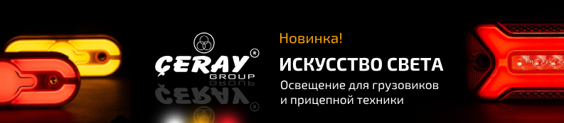 фонари и освещение прицепов спб
