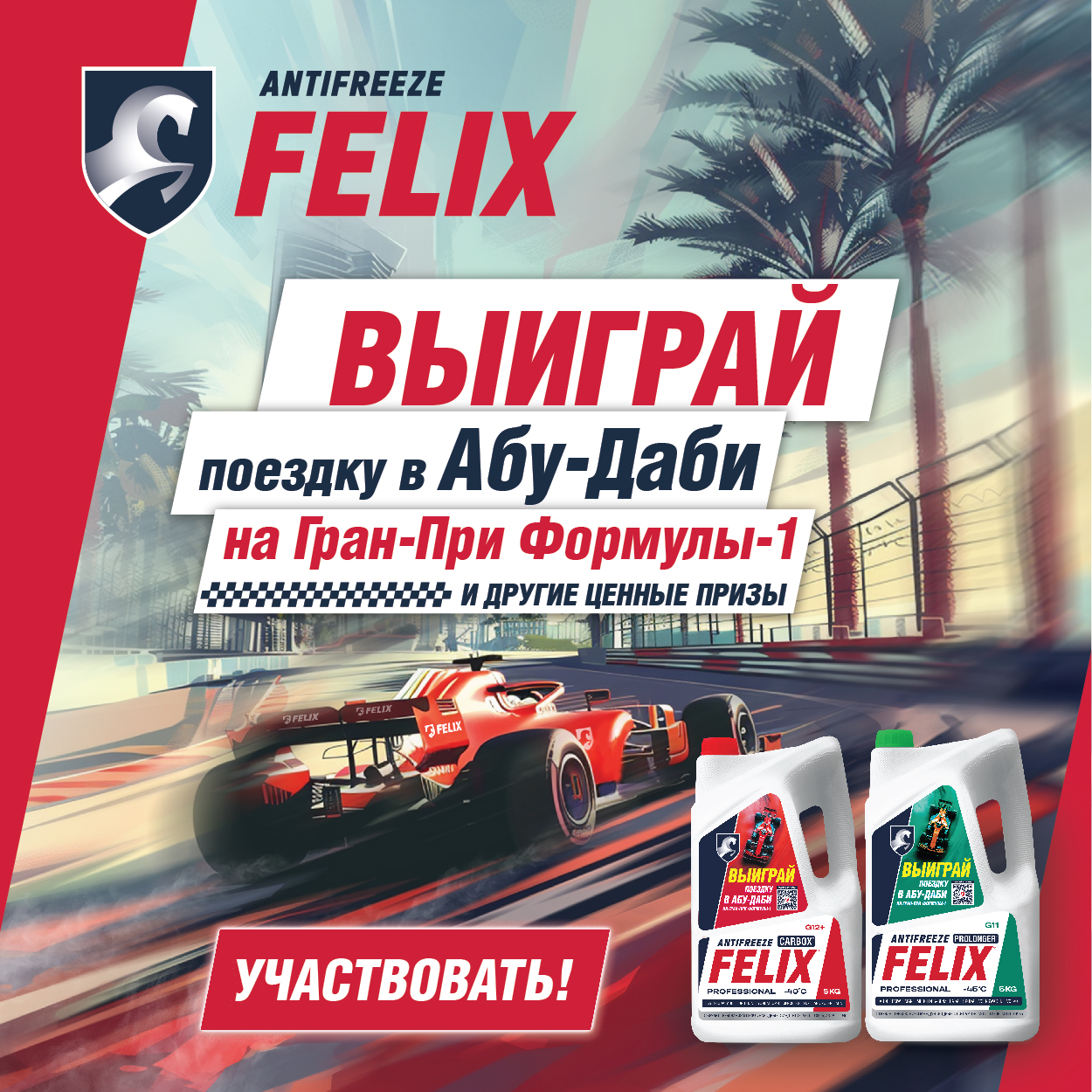 Чековое промо FELIX!