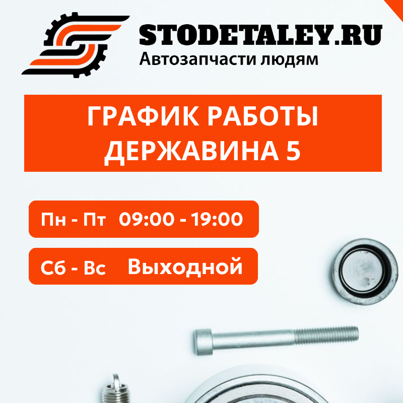 График работы Державина 
