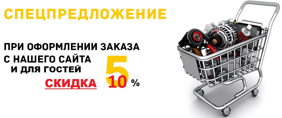 Скидка 10% на всё !