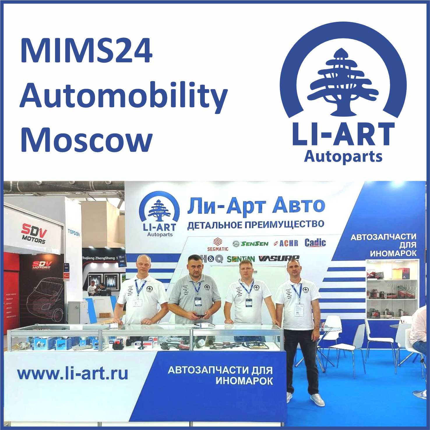 Ли-Арт Авто на МИМС24: итоги и перспективы
