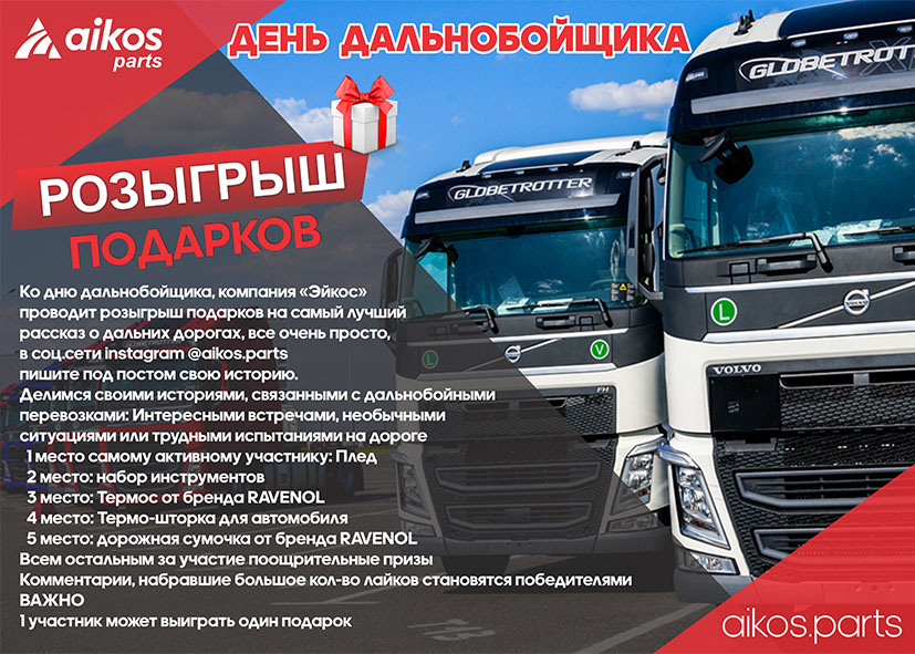 Розыгрыш подарков на самый лучший рассказ о дальних дорогах