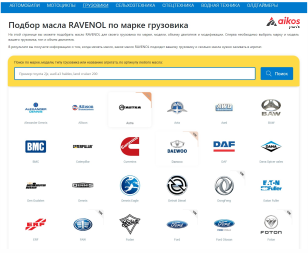Новый подборщик смазочных материалов от Ravenol – теперь с возможностью подбора по VIN-коду!