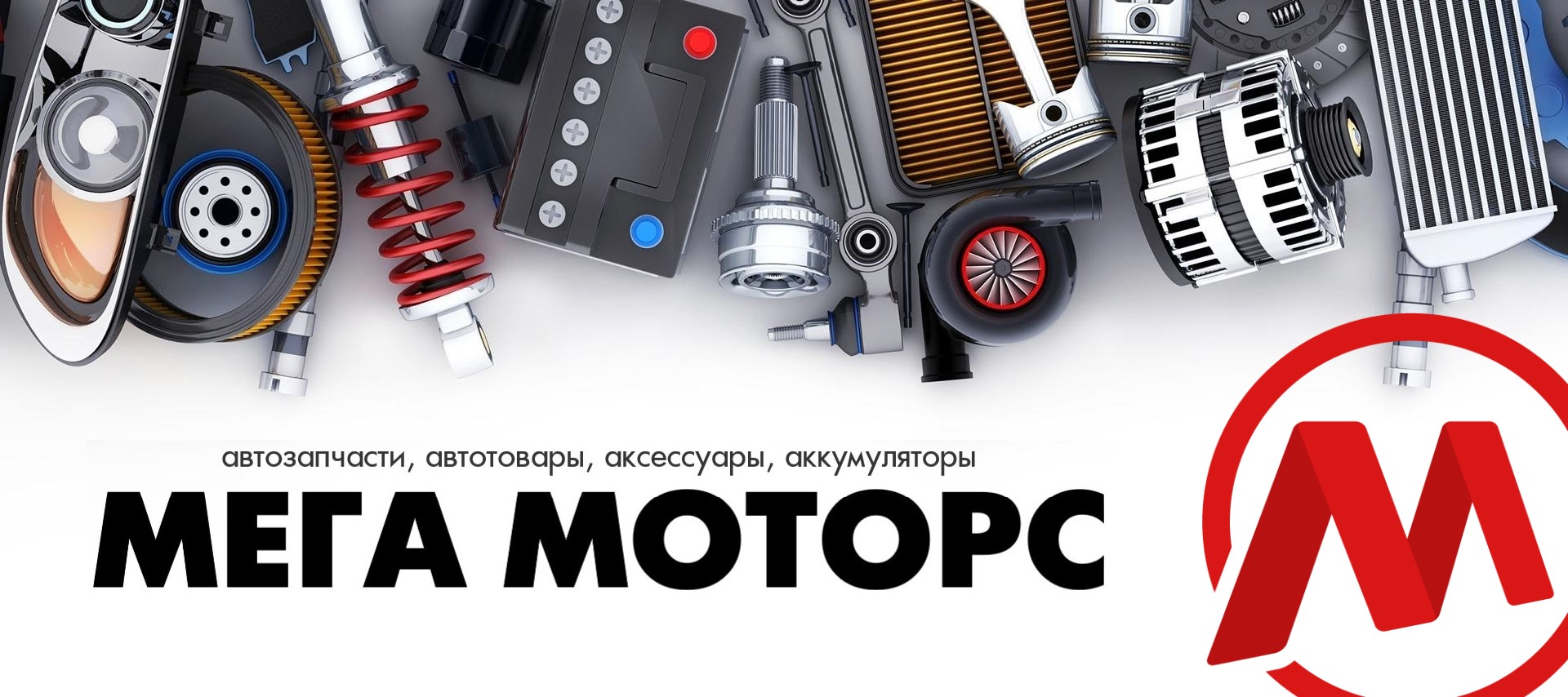 Мега Моторс Онлайн