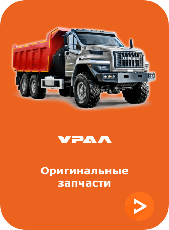 урал