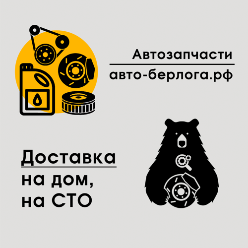 Доставим запчасти на дом или на СТО в Севастополе!