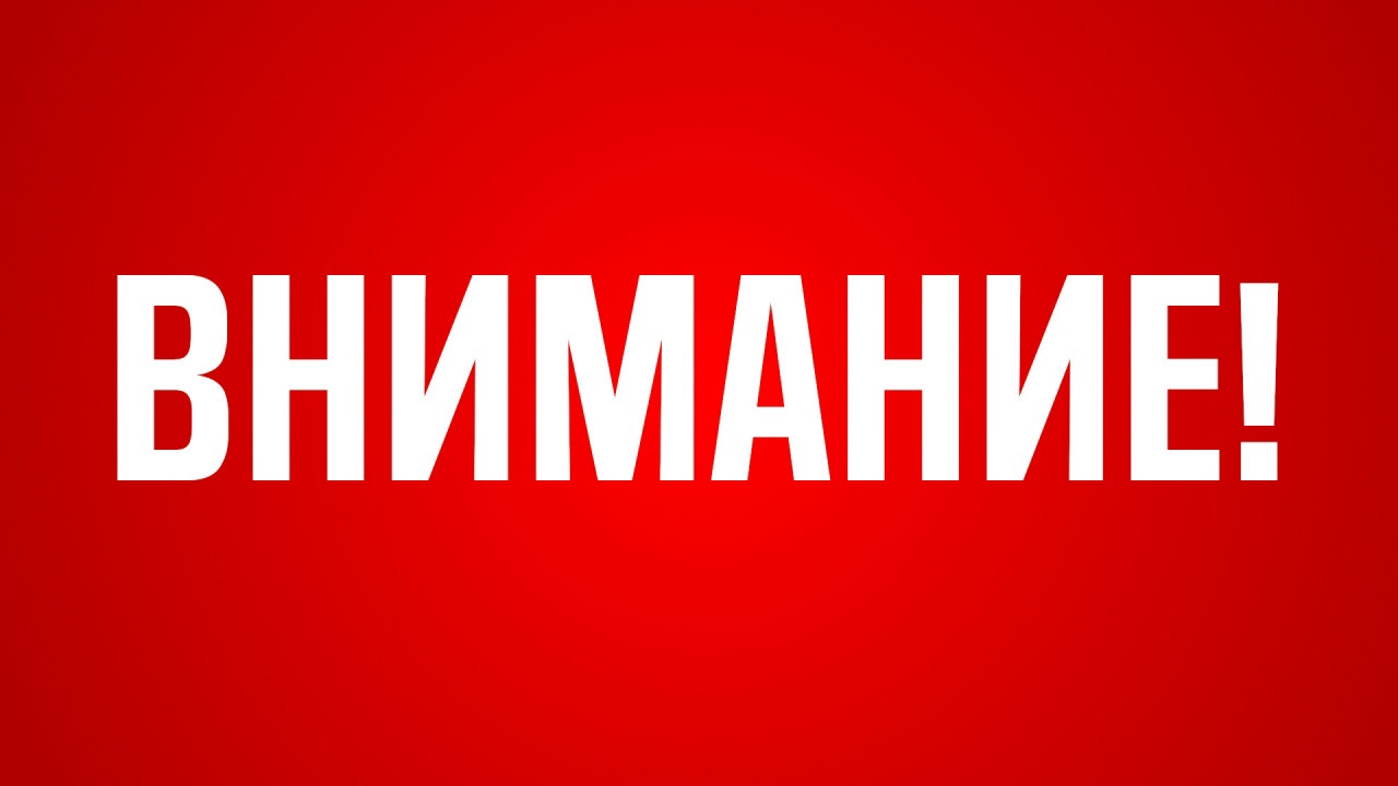 Внимание