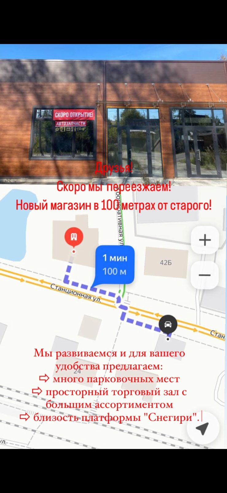 Переезд!
