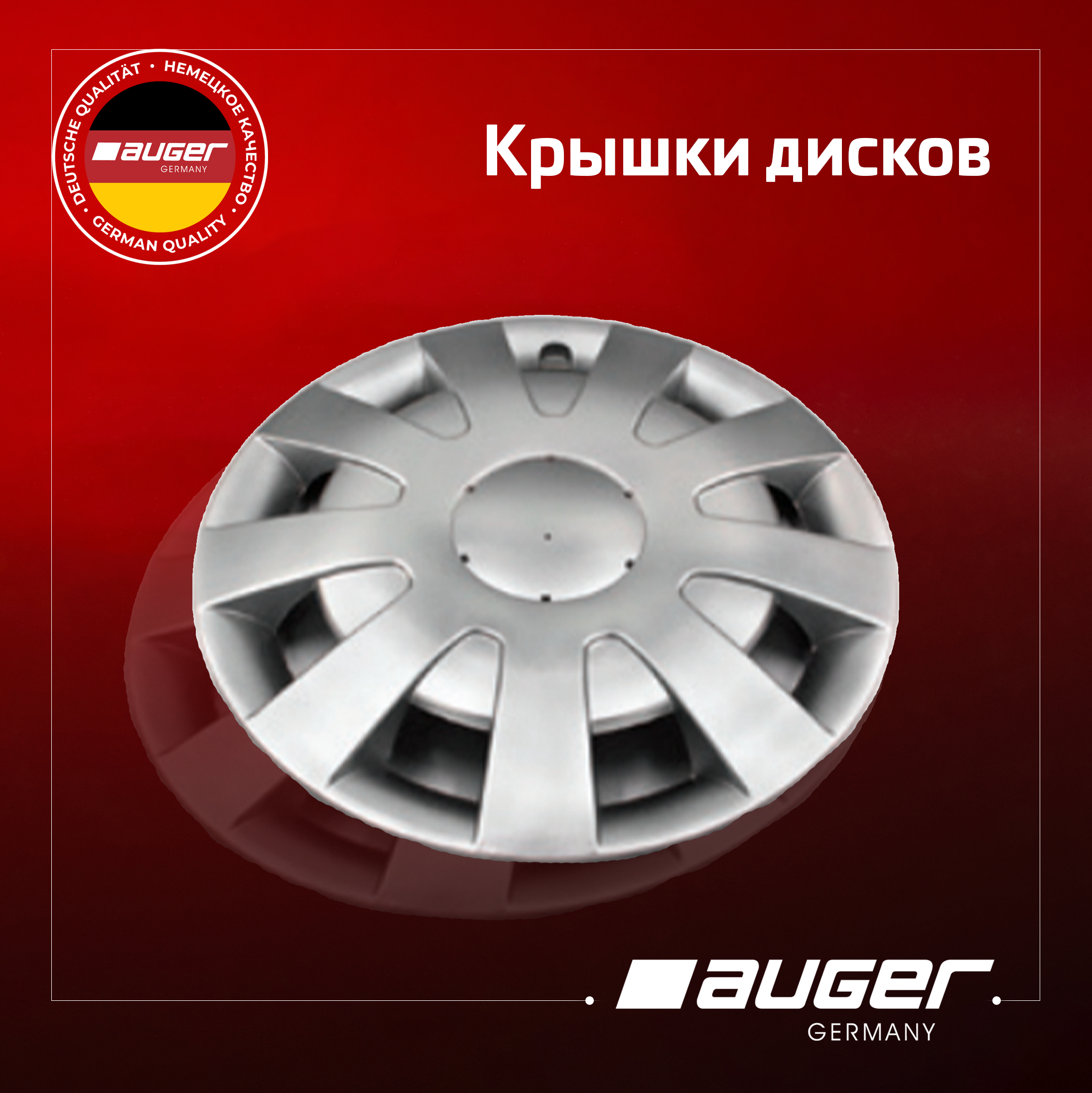 Крышки дисков