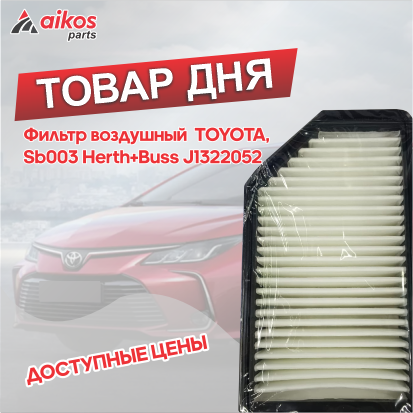 Фильтры от бренда HERTH+BUSS по очень доступным ценам!!!