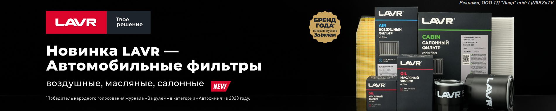 LAVR – теперь и фильтры!