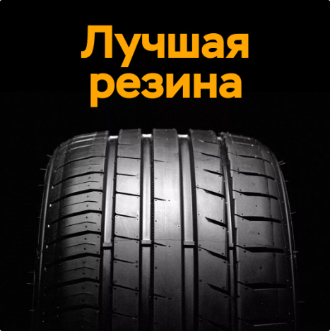 Большое поступление автошин