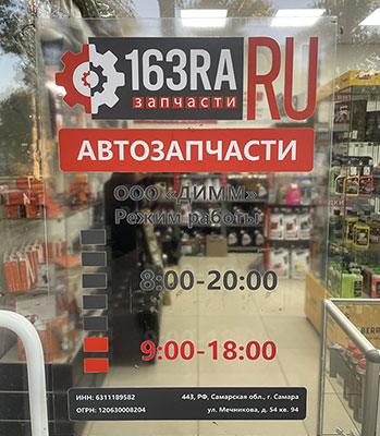 Магазин автозапчастей в Самаре на Гагарина 161 работает по новому!