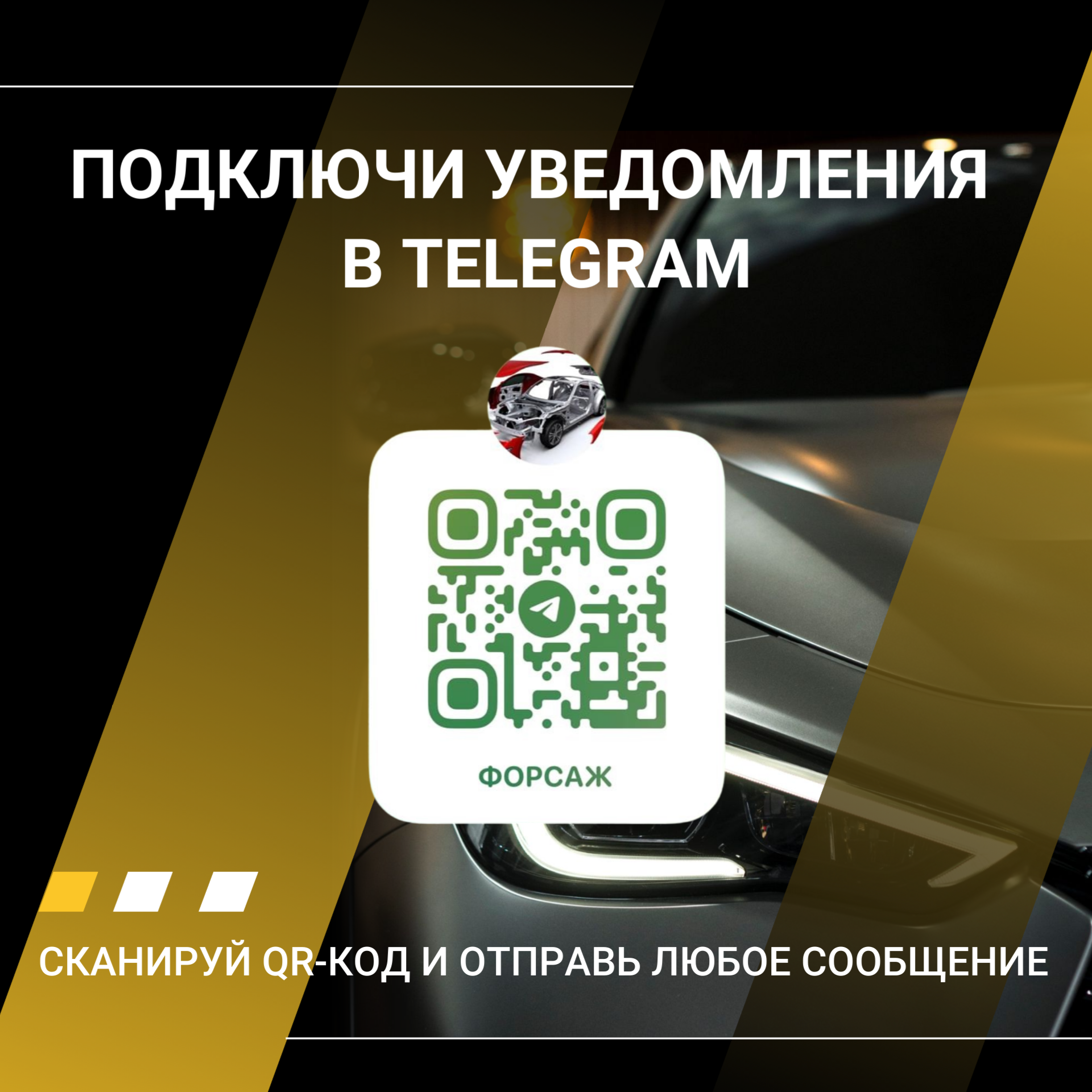 Уведомления по заказам доступны в Telegram!