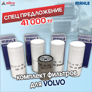 Специальная акция: комплект фильтров MAHLE для вашего автомобиля по выгодной цене!