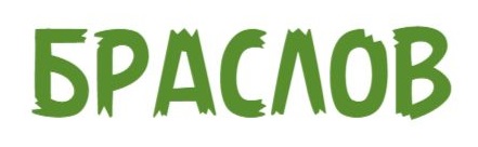 БРАСЛОВ.РУ