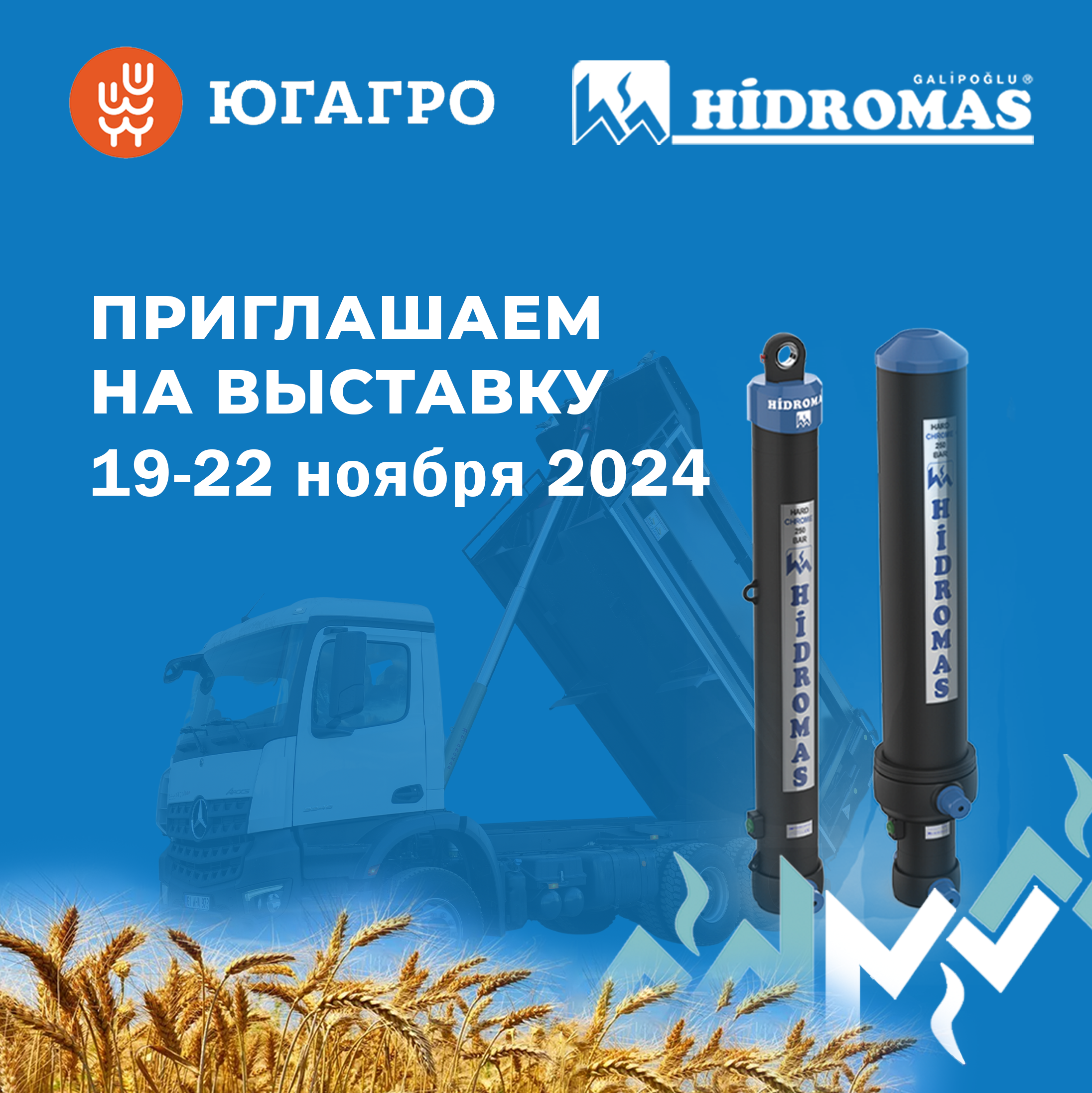 Hidromas приглашает на выставку ЮГАГРО 2024