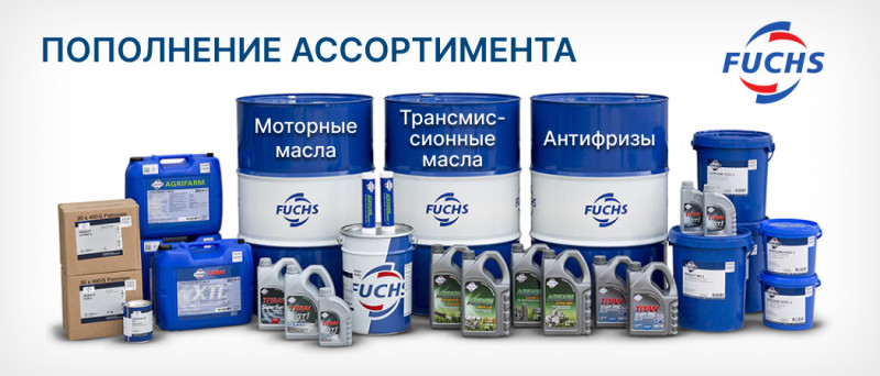 Смазочные материалы FUCHS