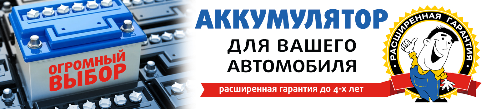 АКБ