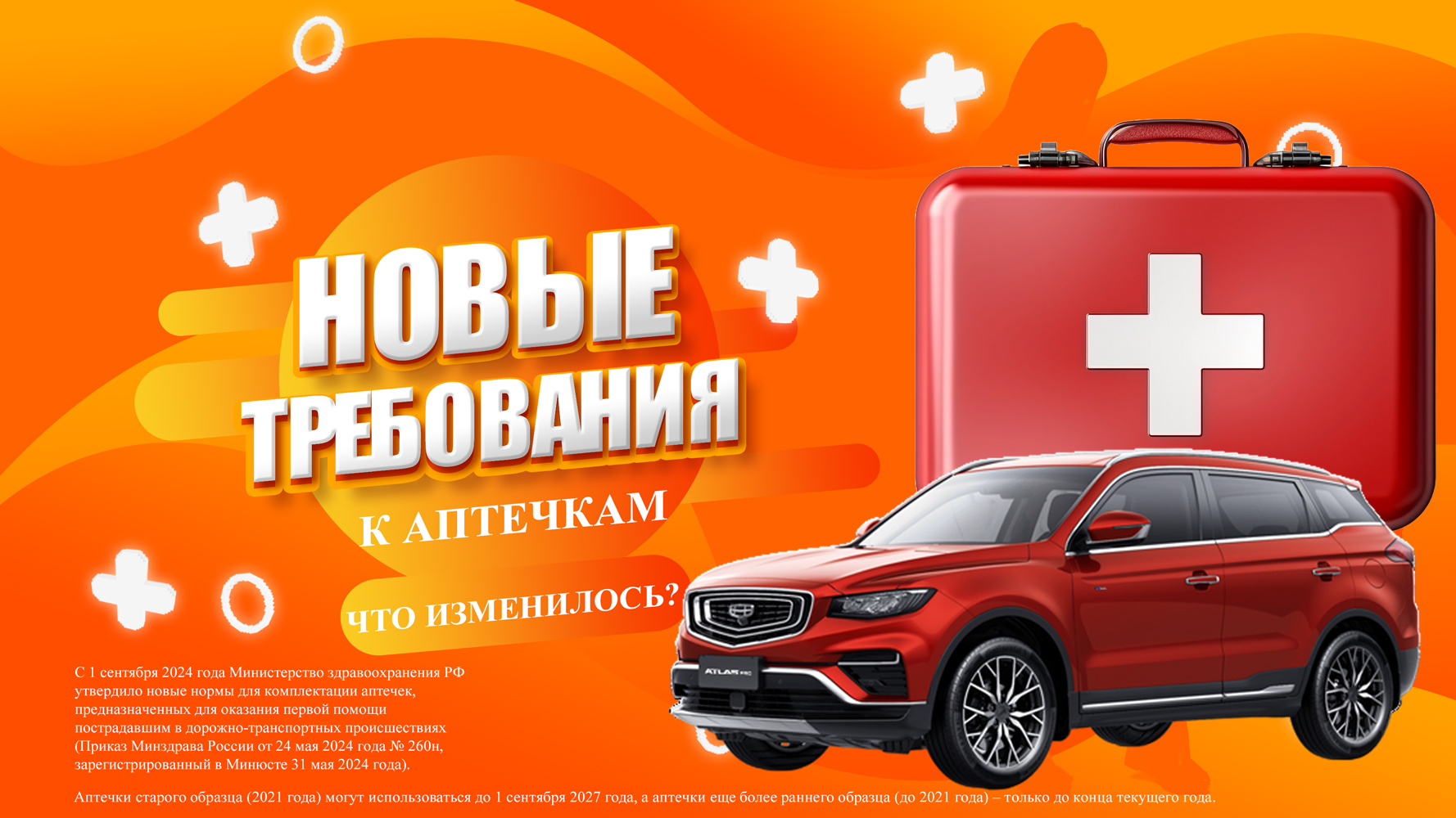 Новые требования к комплектации аптечки