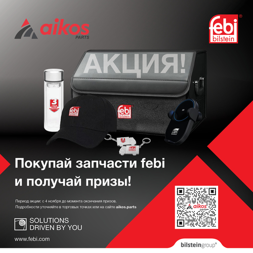 Акция FEBI