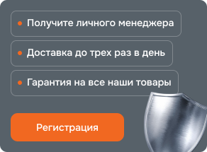 Получите личного менеджера