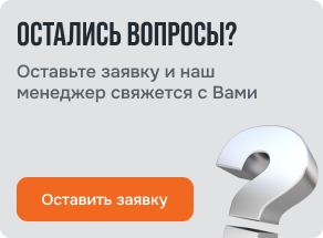 Оставить заявку
