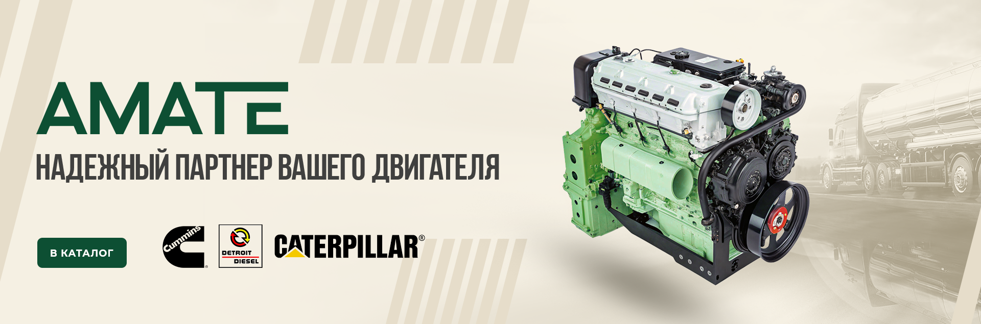 Каталог AMATE