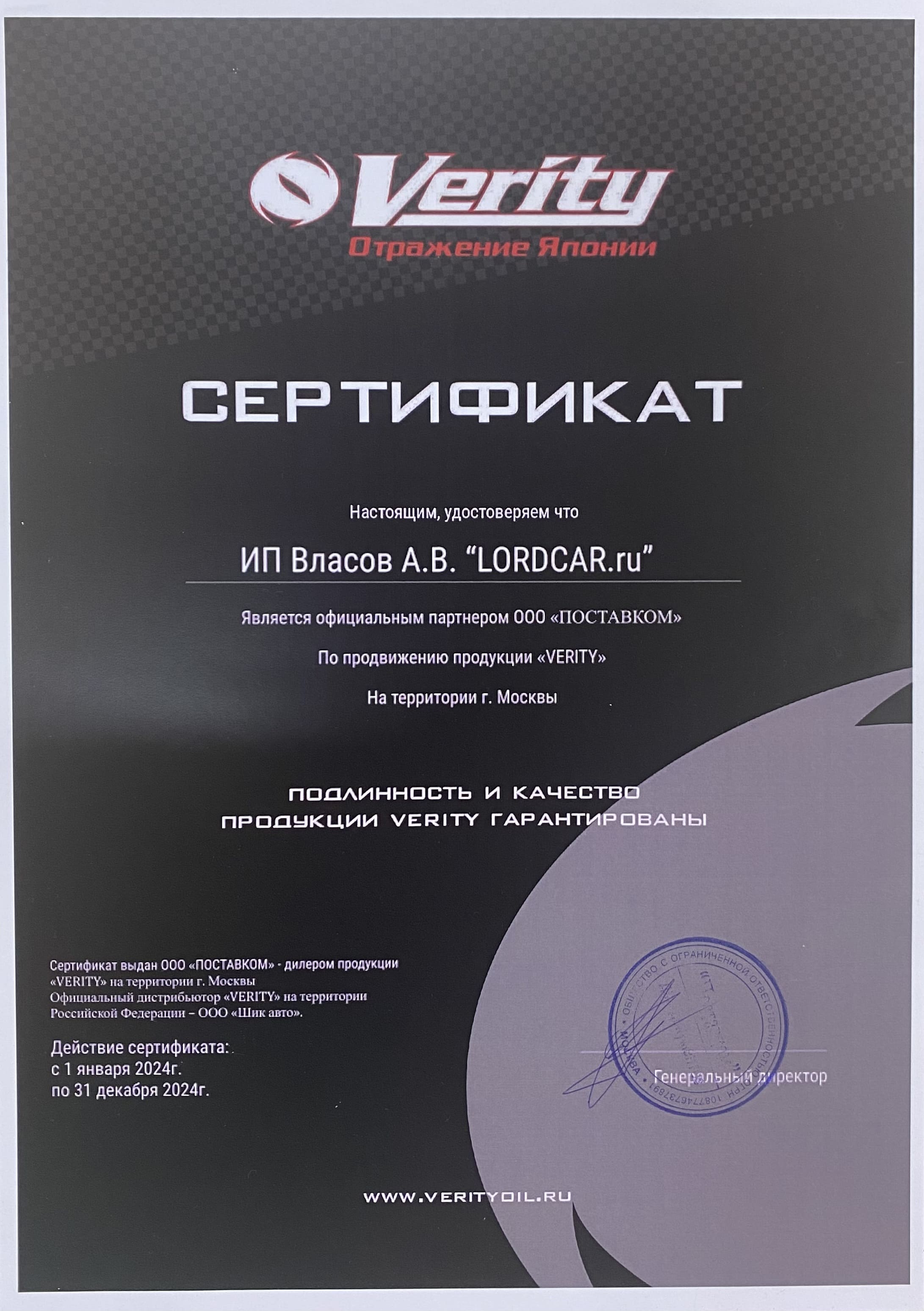 Моторное масло Verity от официального партнёра.