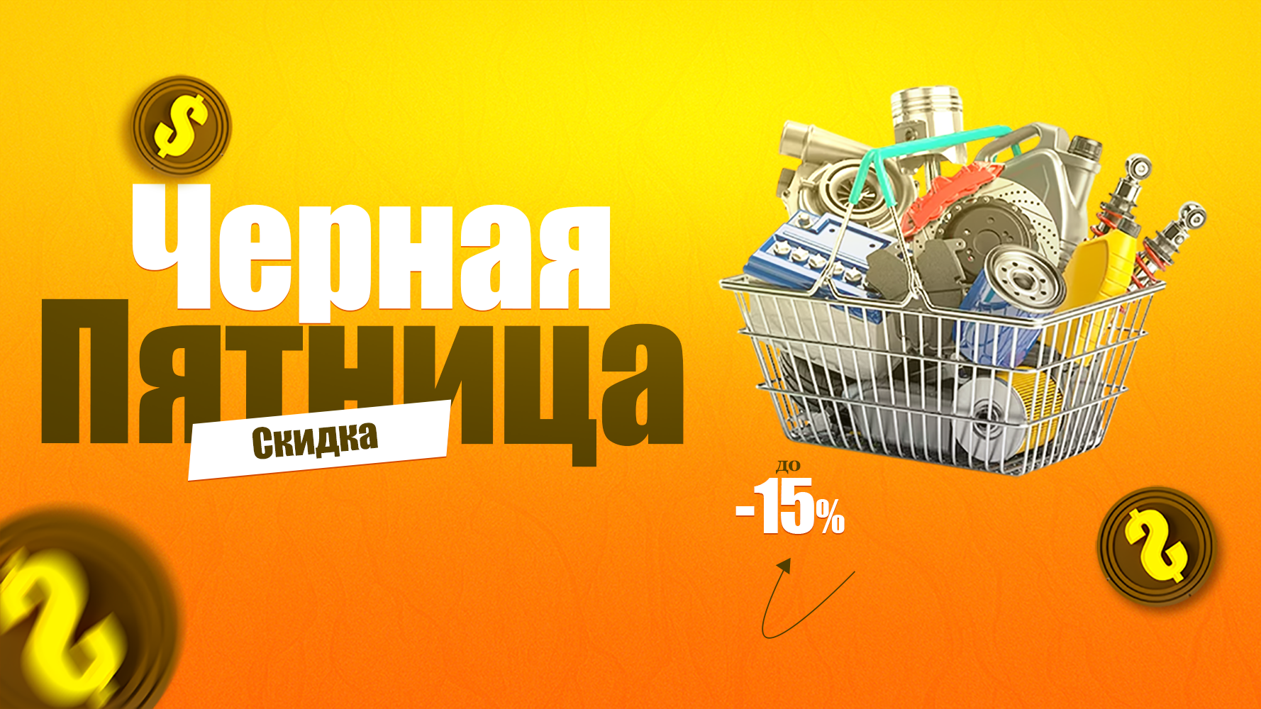 Черная Пятница