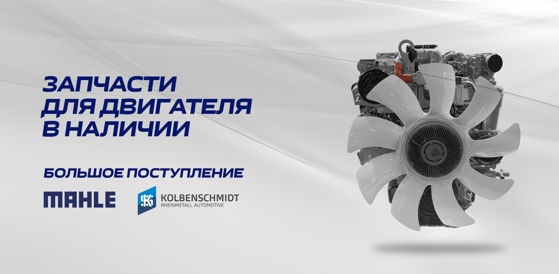 Слайд 4: Mahle Kolbenschmidt