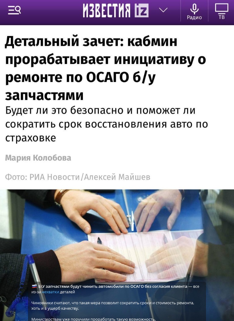 ОСАГО и Б/У запчасти