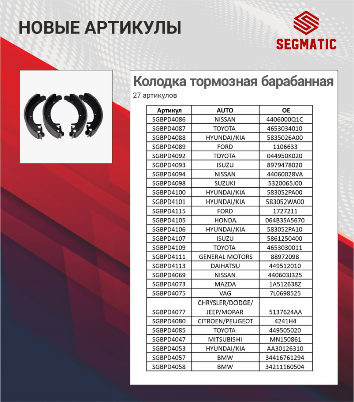 колодки барабанные