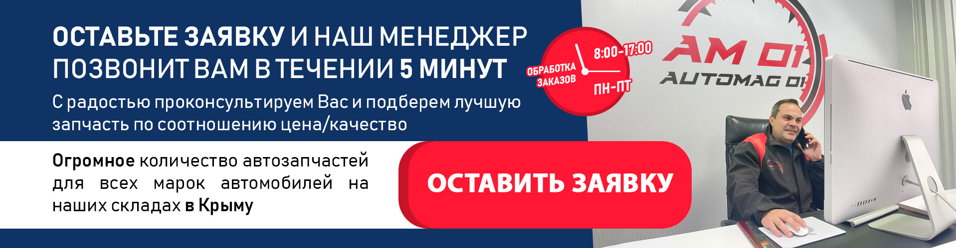 Оставьте заявку на запчасти