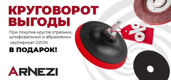 Акция Arnezi: Круговорот выгоды