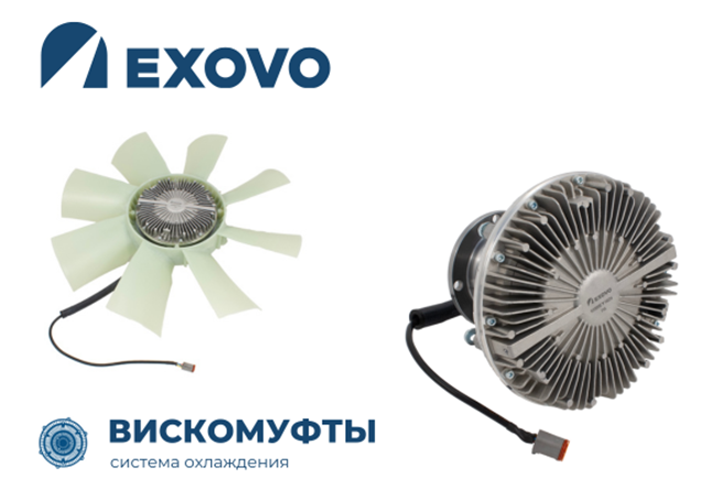 Расширение ассортимента бренда EXOVO 