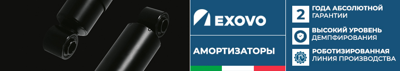 Расширение ассортимента бренда EXOVO 