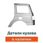 запчасти кузова уаз купить спб