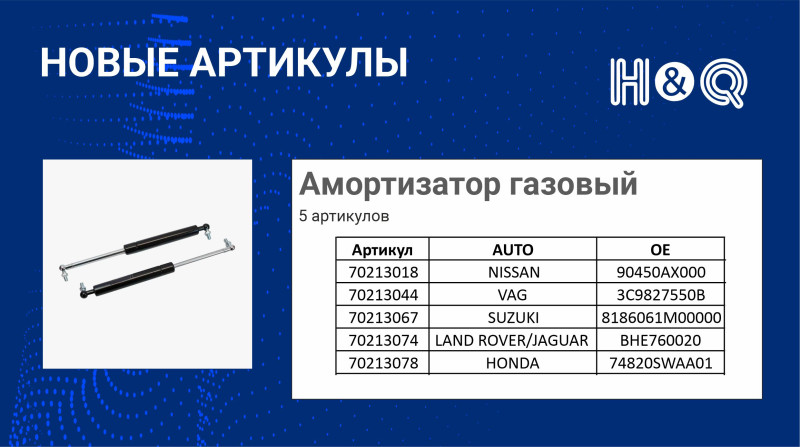 амортизатор