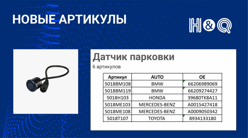 датчик парковки