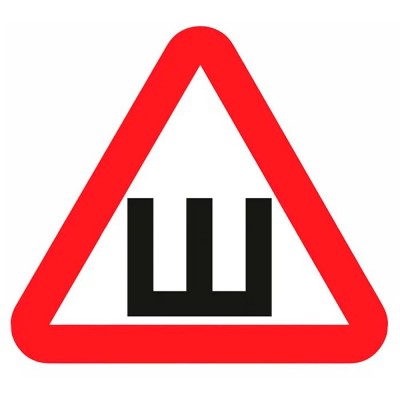 ЗНАК ШИПЫ