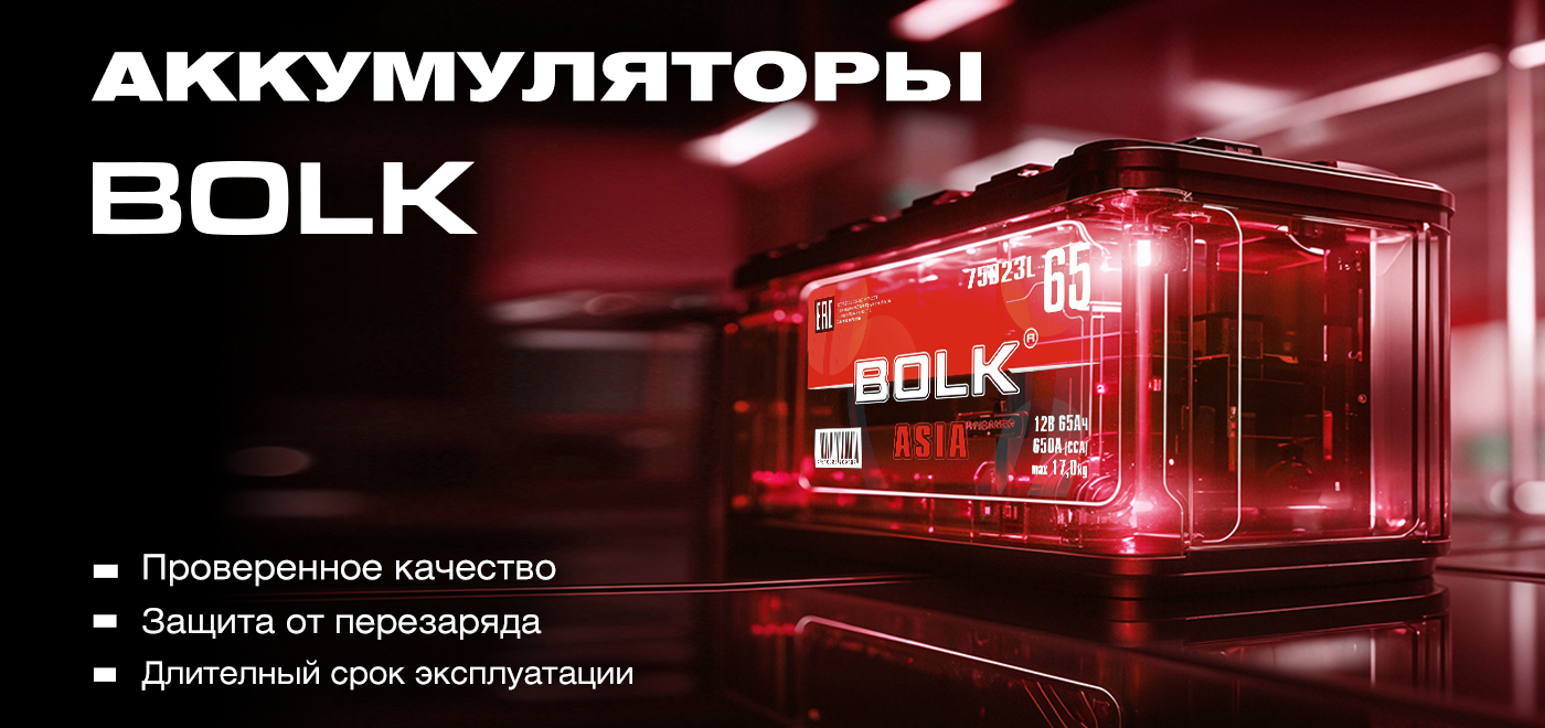 Аккумуляторные батареи BOLK