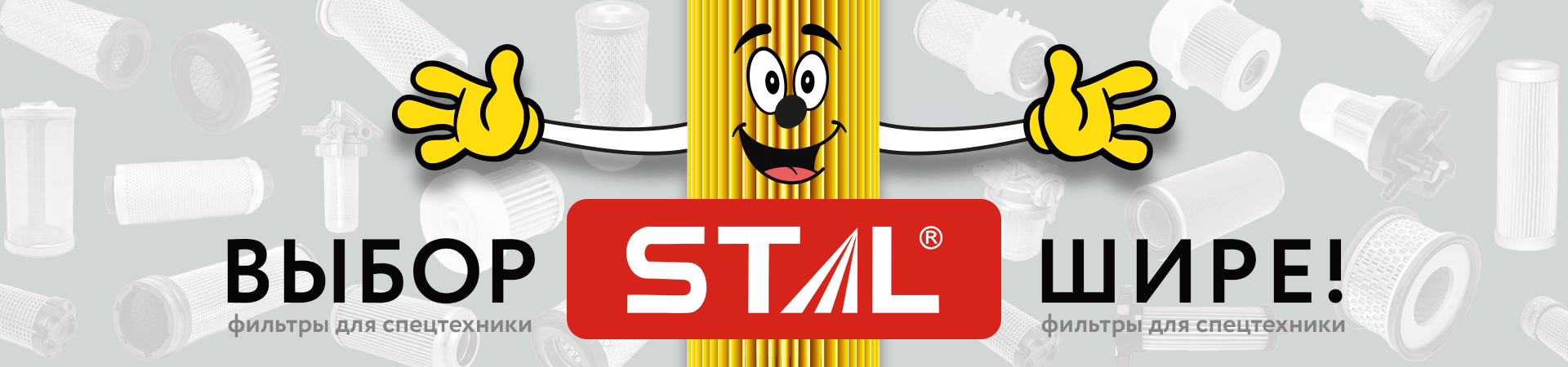 Выбор STAL шмре