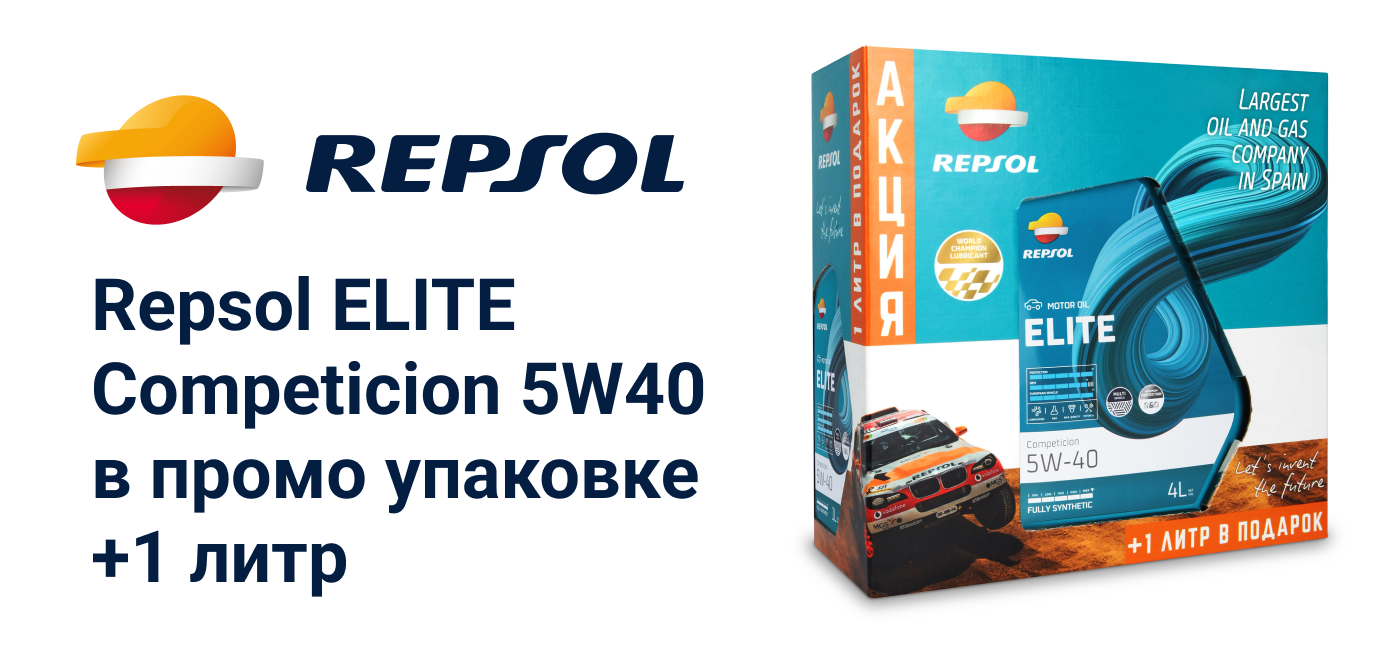 Новинка: моторное масло Repsol в упаковке 4+1