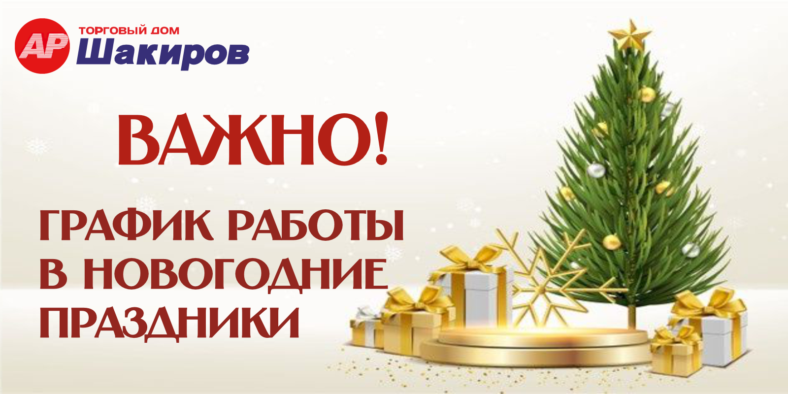 Важная новость!