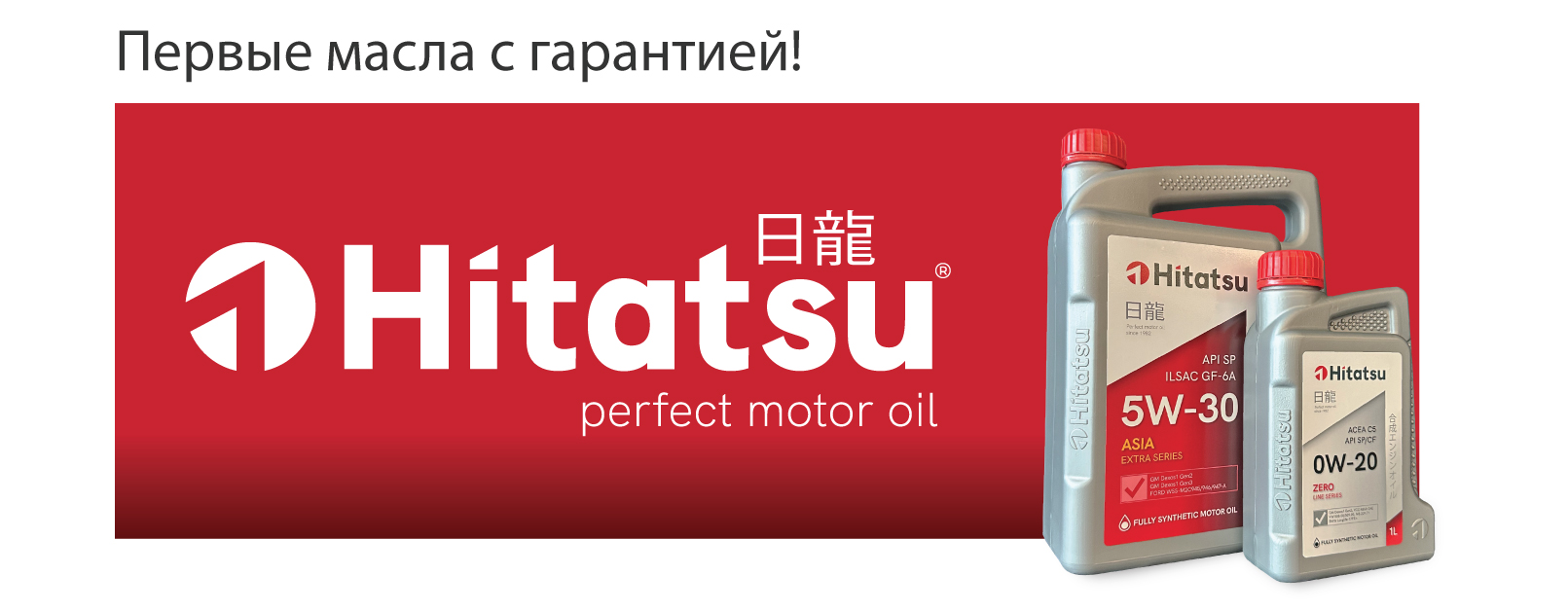 Автомасла HITATSU