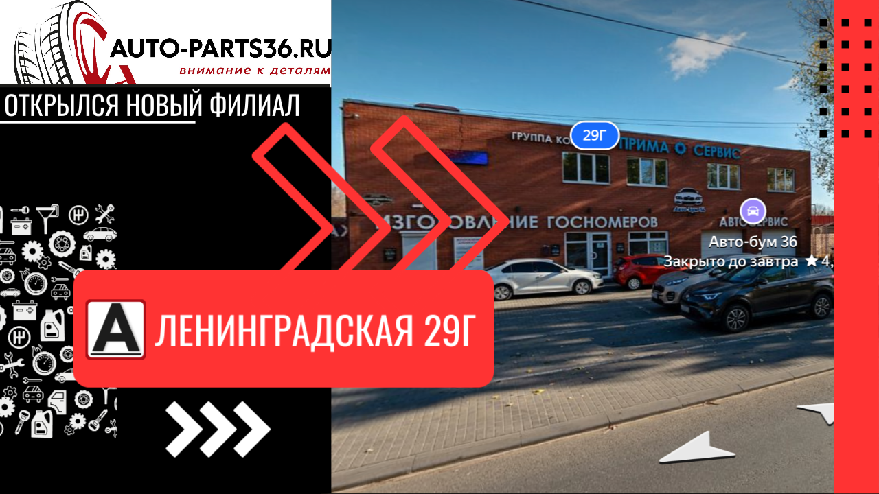 Открылся новый филиал - Ленинградская 29г