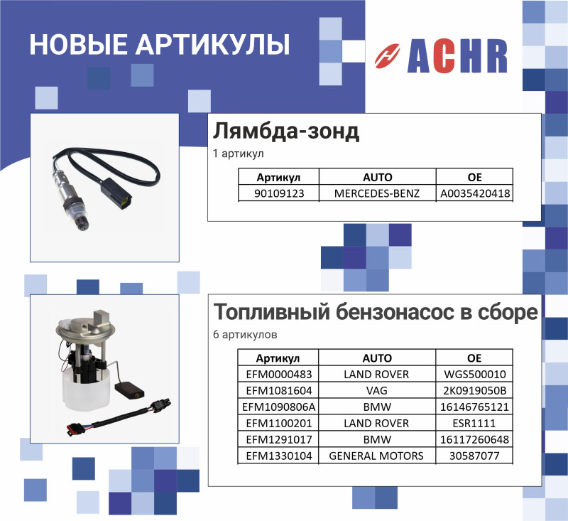 Лямбда зонд  Топливный бензонасос