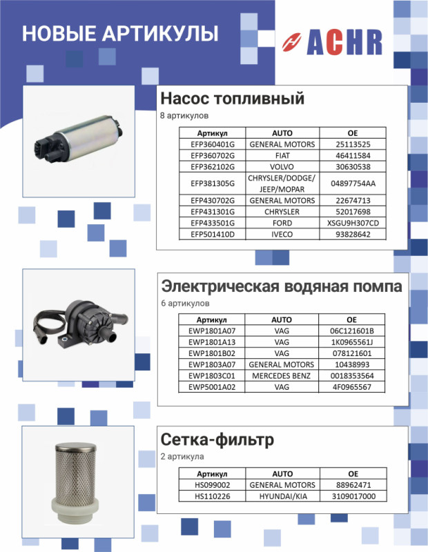 насос помпа сетка
